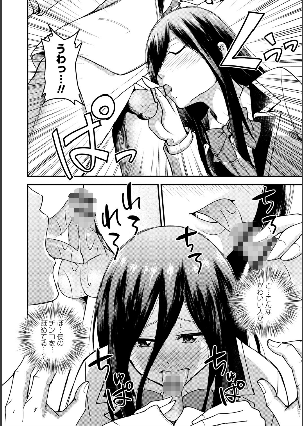 犯ろう系・女子 【FANZA限定】【デジタル特装版】_12枚目の画像